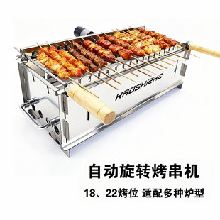 烤食者自动旋转烤串机可拆卸烤肉器烧烤神器不锈钢便携式炭烤炉子