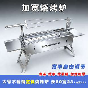 大号宽体烧烤炉60厘米加宽烤架加厚304不锈钢烤羊腿炉子折叠支腿