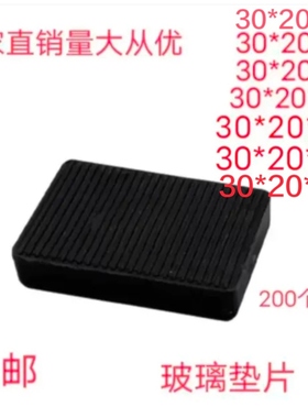 毫米实心硬质黑色玻璃垫片钢化玻璃门窗塑料块钢化玻璃垫块夹托垫