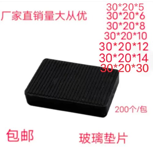 毫米实心硬质黑色玻璃垫片钢化玻璃门窗塑料块钢化玻璃垫块夹托垫