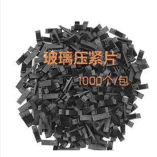 玻璃固定压紧片门窗隔板稳定器外压条卡扣玻璃卡槽塑料玻璃固定