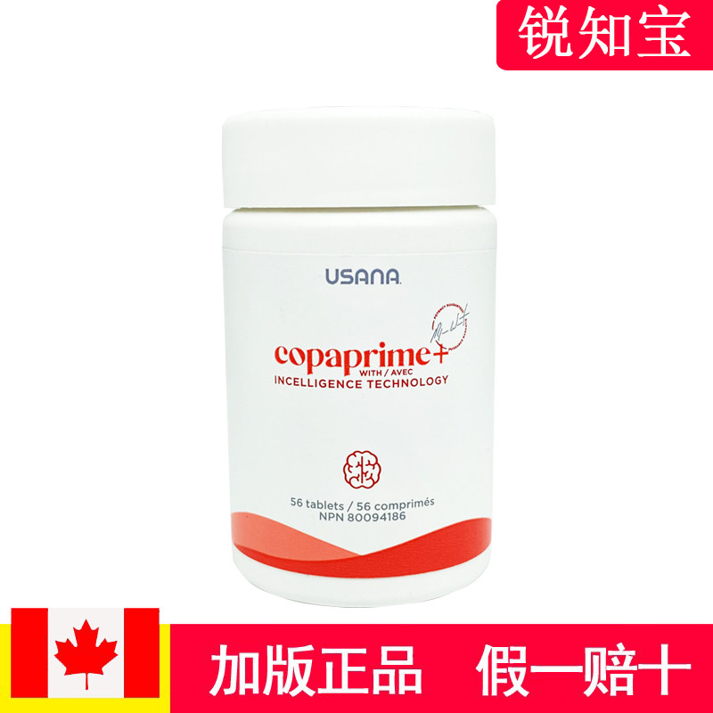 加拿大版美国usana优莎娜锐知宝 银杏叶 磷脂亚麻酸 pc强记忆护脑