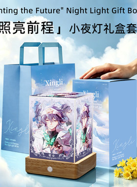 凹凸世界雷安夜用护眼小夜灯