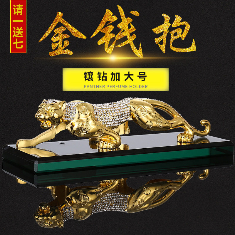 金钱豹汽车香水摆件创意 车载摆摆件