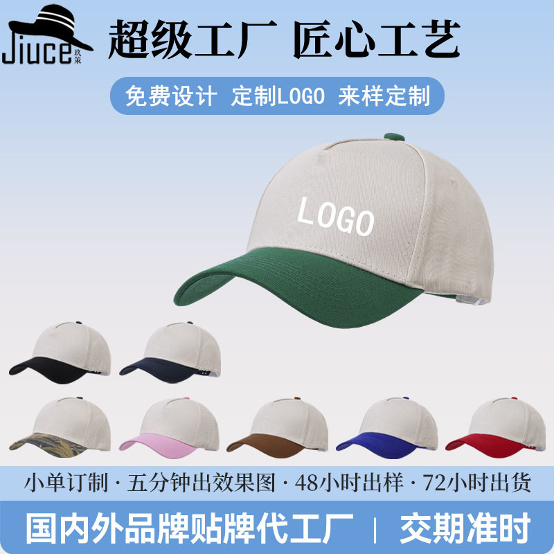 棒球帽志愿者旅游广告帽拼色鸭舌帽子