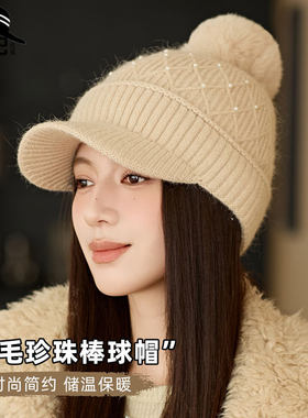 冬季新款女针织鸭舌帽珍珠兔毛球护耳保暖毛线帽子韩版百搭显脸小