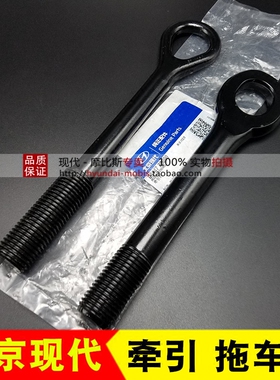 适配现代ix25名图ix35全新胜达ix45索兰托新佳乐牵引够拖车钩正品