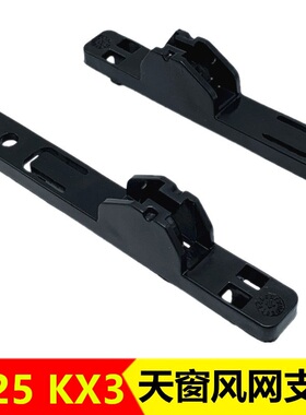 适配现代IX25 KX3全景天窗导流板支架底座卡子挡风网卡扣导件配件