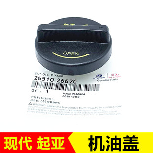 适配北京现代领动菲斯塔全新悦动瑞纳ix25索八索九悦纳名图机油盖