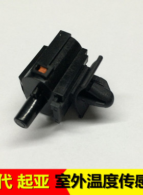 适配朗动领动名图瑞纳索八ix25领动ix35室外温度传感器969853X000