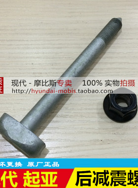 适配悦动朗动i30瑞纳后避震螺栓福瑞迪K2秀儿K3飞思后减震螺丝杆
