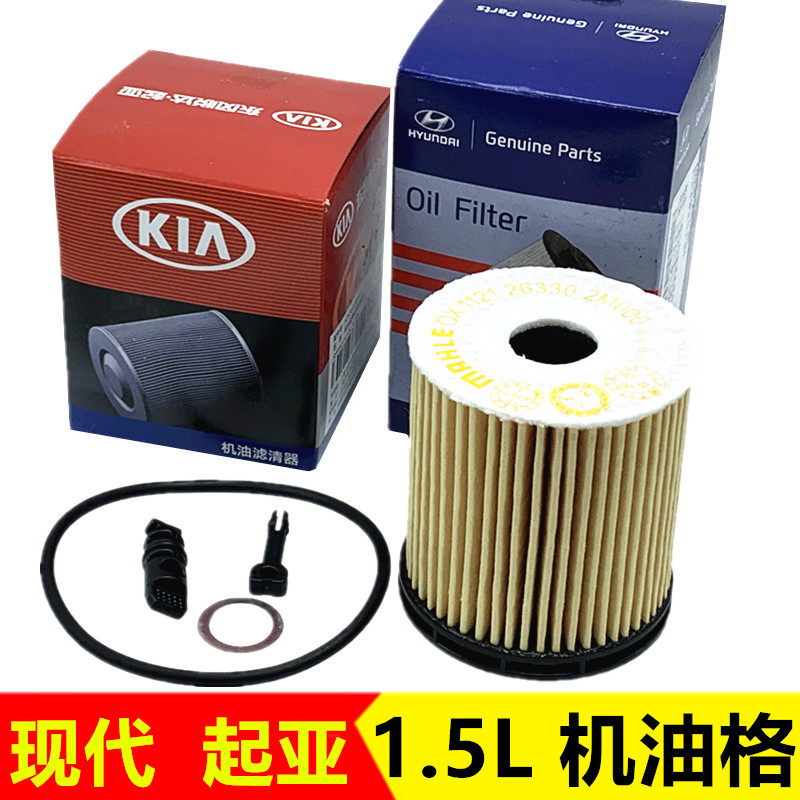 适配现代IX25领动KX3起亚k3机油滤芯纸机滤1.5L原厂机油滤清器格