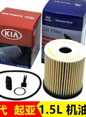 适配现代IX25领动KX3起亚k3机油滤芯纸机滤1.5L原厂机油滤清器格