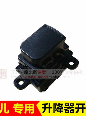 适配起亚秀儿右前门后门玻璃升降器开关按钮 93580-2K000WK