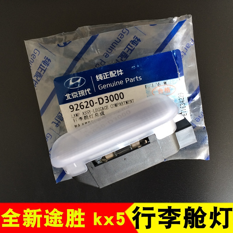 适配现代全新途胜ix35悦动后备箱