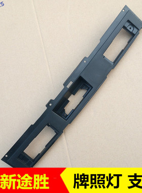 适配15-20途胜后牌照灯支架牌照灯支架后尾门开关按钮支架配件