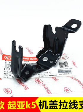 适配16款k5前机盖拉线连接支架17款k5发动机盖罩开启拉索丝支架
