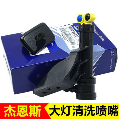 适配现代捷恩斯GENESIS左右前大灯清洗喷枪喷水嘴盖子汽车配件