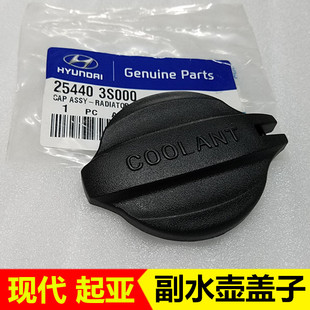 适配起亚索兰托嘉华智跑现代ix35水箱副水壶盖补水壶盖汽车配件
