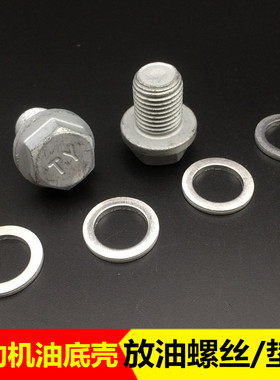 适配起亚k2k3k4k5k7k9新佳乐kx35福瑞迪速迈索兰托放油螺丝垫片