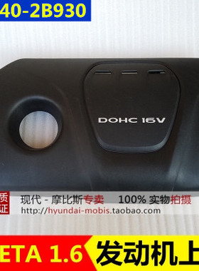 适配For RIO IX25 1.6T CRETA 1.6发动机上盖 29240-2B930