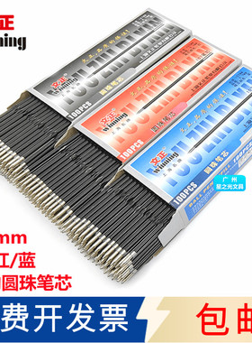 文正圆珠笔芯0.7mm按动式圆珠笔2001替芯107原子笔芯黑色红色蓝色