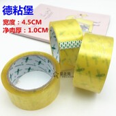 德粘堡胶带4.5 100y封箱胶纸胶贴大卷透明胶纸蜜蜂封箱胶带胶纸