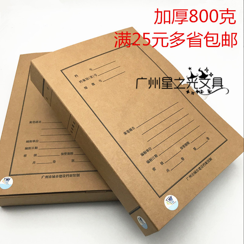 广州城市建设档案盒5cm 城建档案盒牛皮纸 城建盒市政工程保障房