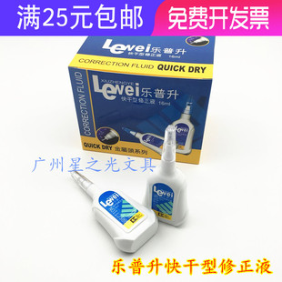 正品乐普生6400铁嘴涂改液 办公文具批发 快干修正液12ML修改液