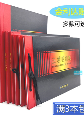 金利达16K账本通用黑色面账簿现金日记账/总账/三栏账/进销存账册