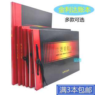 金利达16K账本通用黑色面账簿现金日记账/总账/三栏账/进销存账册