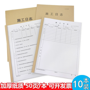 A4施工日志工程施工进度日志表建筑工地安全监理施工日记表记录本