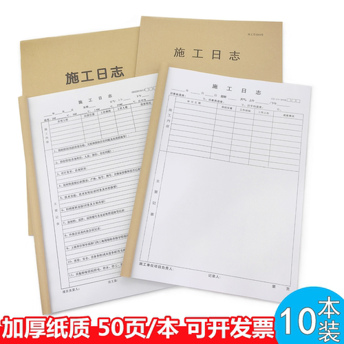 主力施工日志单位工程施工记录本