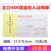 财务用品 现金收入证明单据 主力会计凭证 48K现金收入证明单