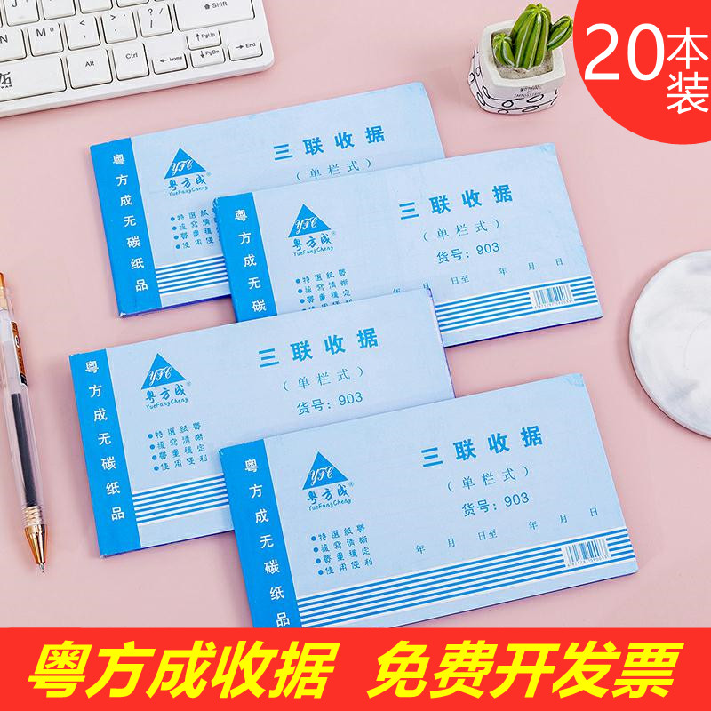 粤方成二联三联四联单栏多栏收据单据收据单栏收款收据20本价包邮