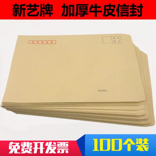 新艺加厚牛皮纸信封 白色黄色信封空白2/3/5/6/7/9号A4无邮编专用