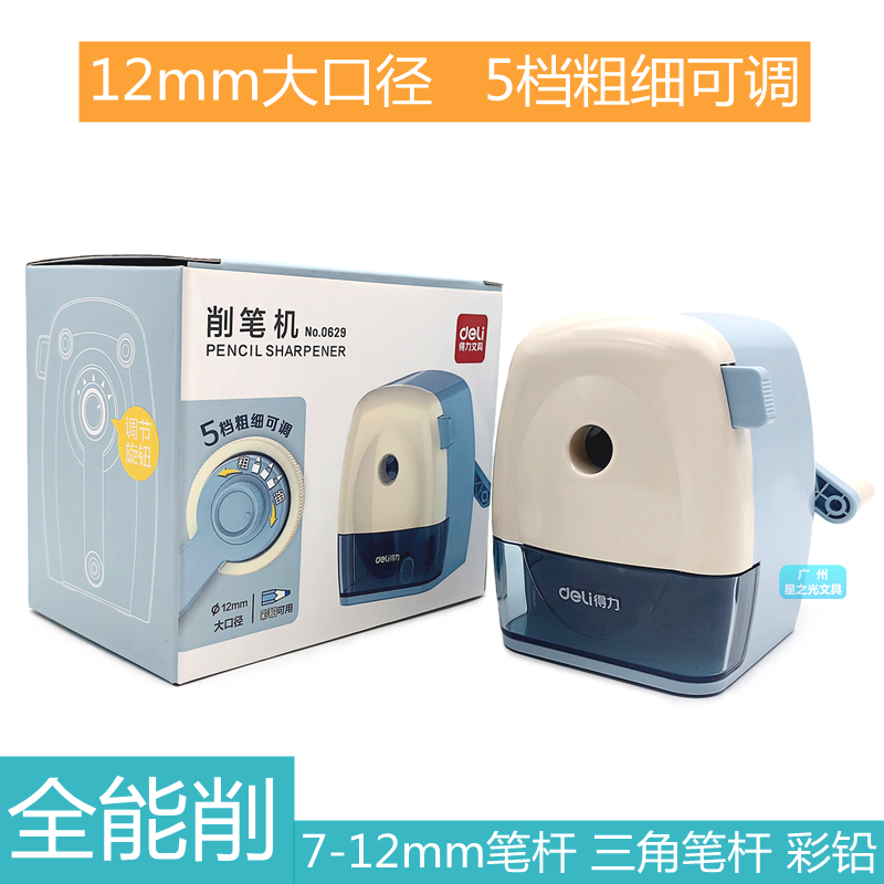 得力0629削笔机大口径粗笔卷笔刀