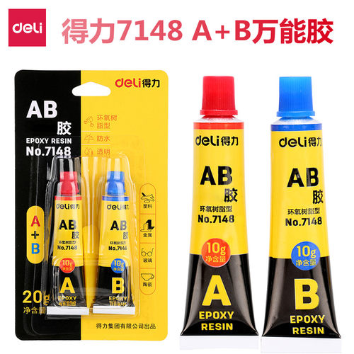 玻璃塑料金属陶瓷万能胶A+B得力