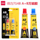得力7148AB胶水万能胶透明超强粘胶塑料金属玻璃陶瓷材料多功能胶