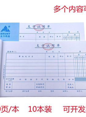 主力24K支付证明单支出凭证8207费用报销单粘贴单现金支出证明单