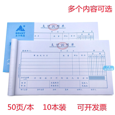 主力支付证明单支出费用报销凭证