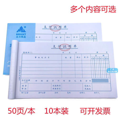 主力支付证明单支出费用报销凭证