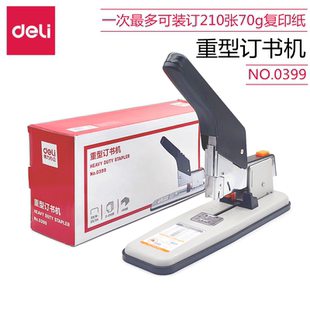 得力0399重型订书机23/23订210页加厚订书机0385省力型大号订书机
