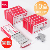 得力0012订书钉24 10盒 6通用型订书针12号钉书针办公文具用品
