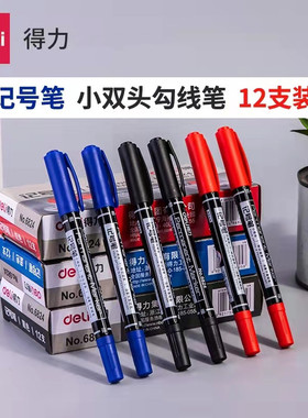 得力6824记号笔学生绘画勾线笔CD光盘笔油性记号笔黑色双头笔标记