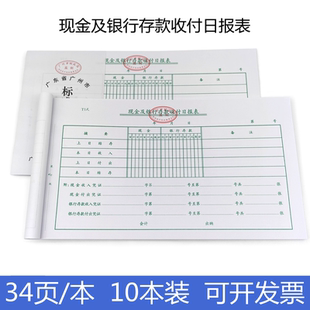 华苑24K现金及银行存款收付日报表24k广州标准财政会计凭证报表单