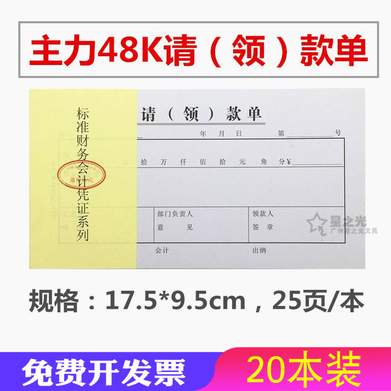 财务用品会计凭证主力包邮