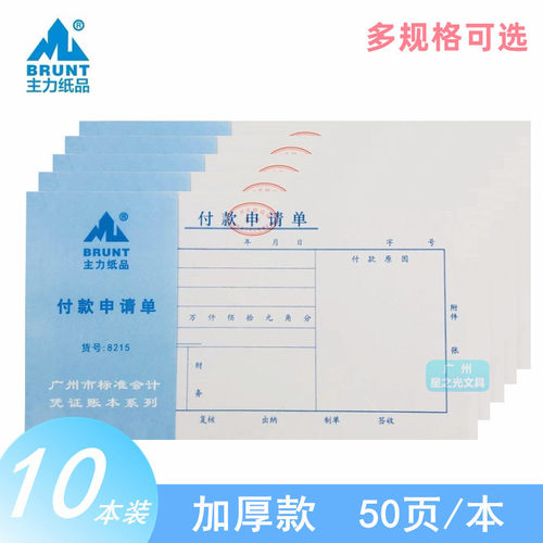 主力会计凭证多款内容可选