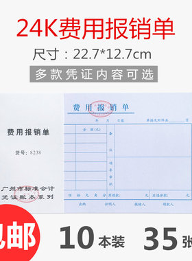 24k财务专用现金收入支付单据
