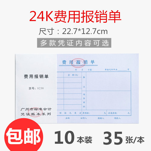 费用报销费单单据24k财务专用差旅费记账凭证现金收入支付证明单 - 封面